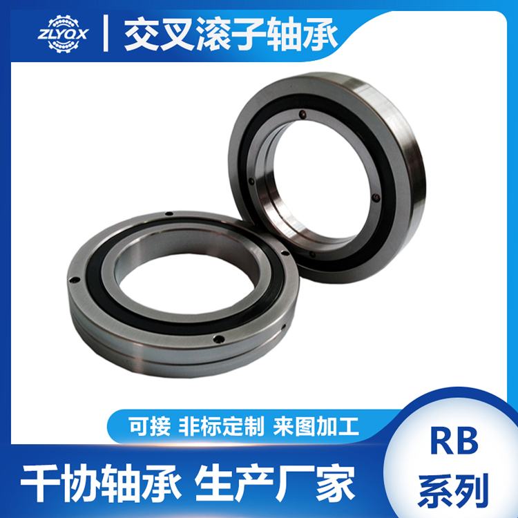 RB精密交叉滾子軸承與傳統(tǒng)軸承相比的優(yōu)點(diǎn)有哪些？